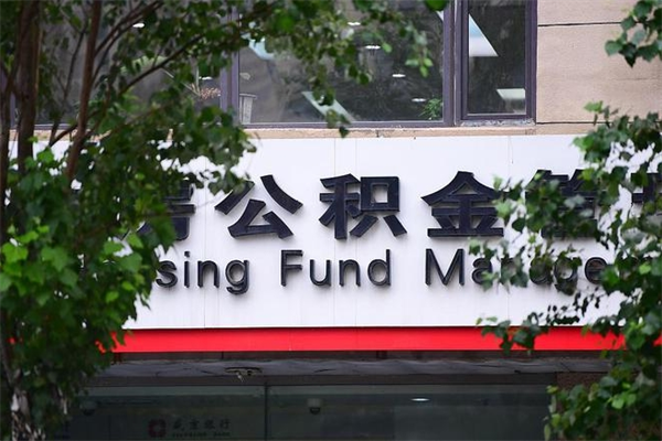 万宁公积金封存多久可以帮取（住房公积金封存多久才能提取）