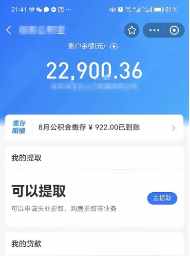 万宁封存后如何取钞公积金（封存状态的公积金怎么取）