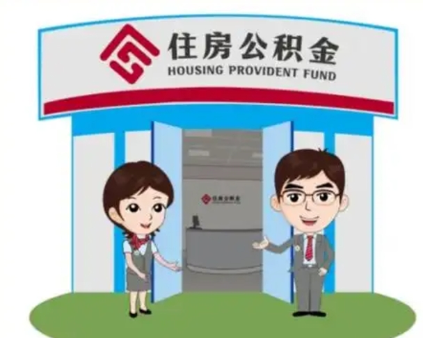 万宁离职多久公积金能取出来（离职公积金多久可以全部提取吗）
